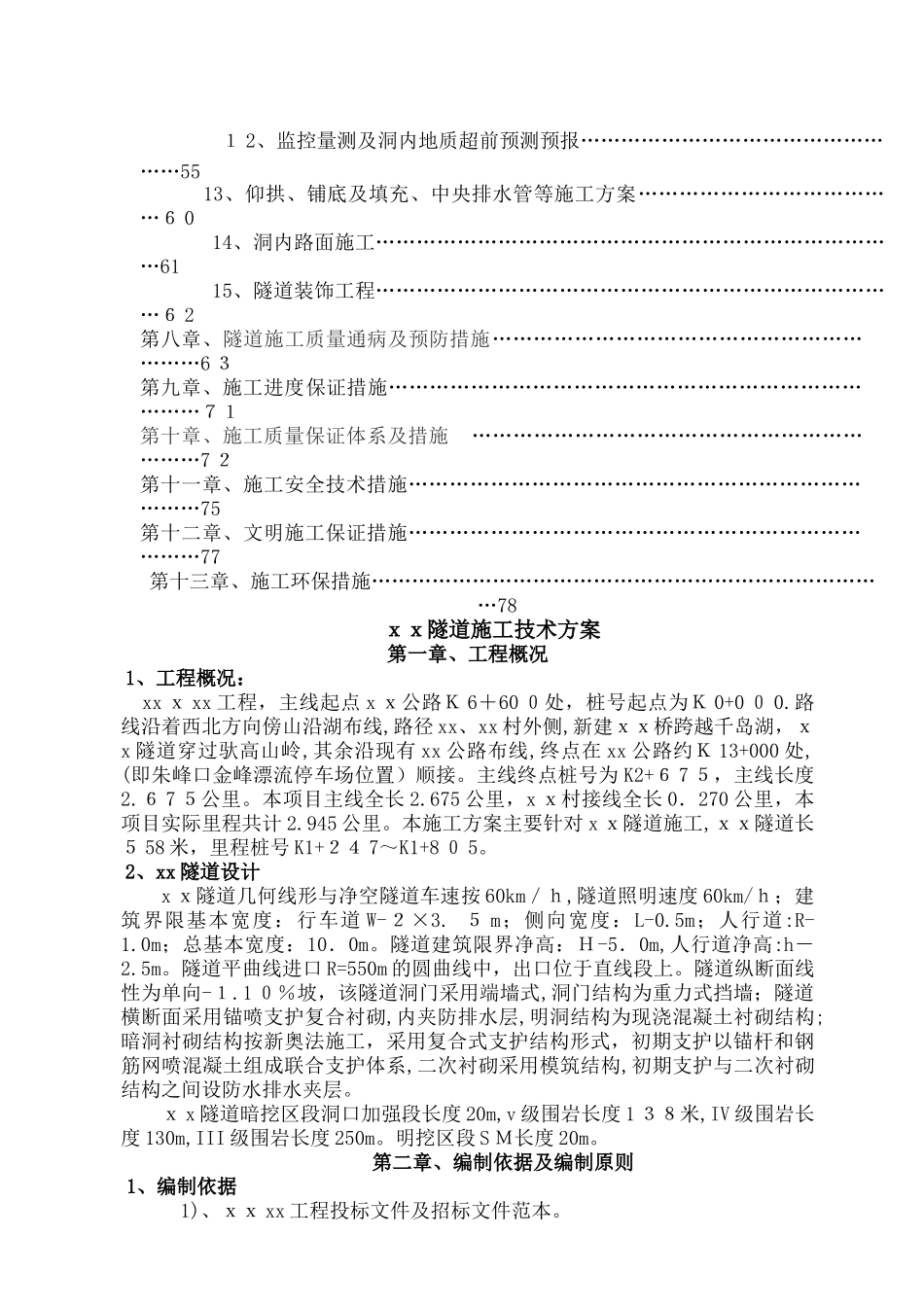 2024年隧道专项施工方案_第3页