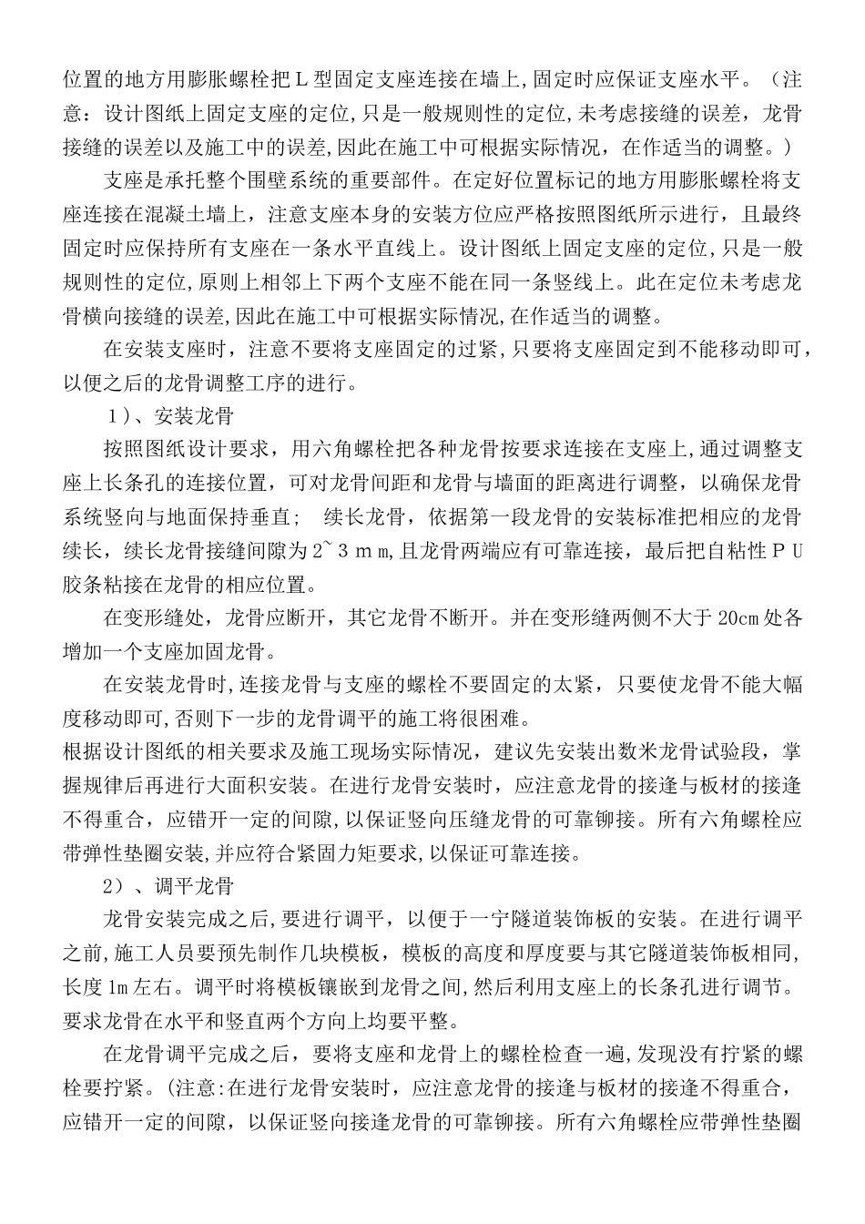 2024年隧道装饰施工方案_第2页