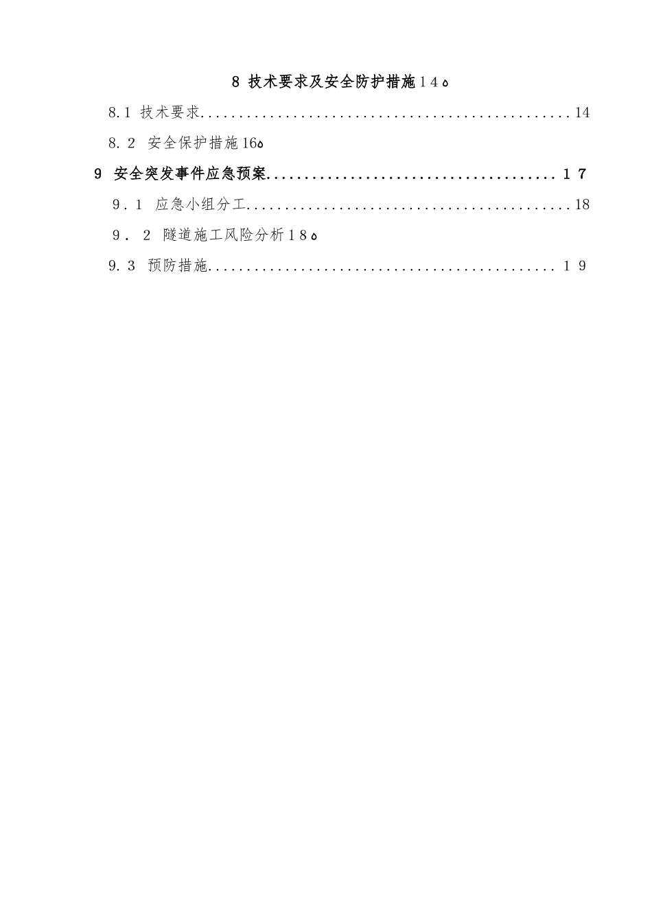 2024年隧道钻爆施工专项方案_第2页