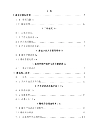 2024年隧道钻爆施工专项方案