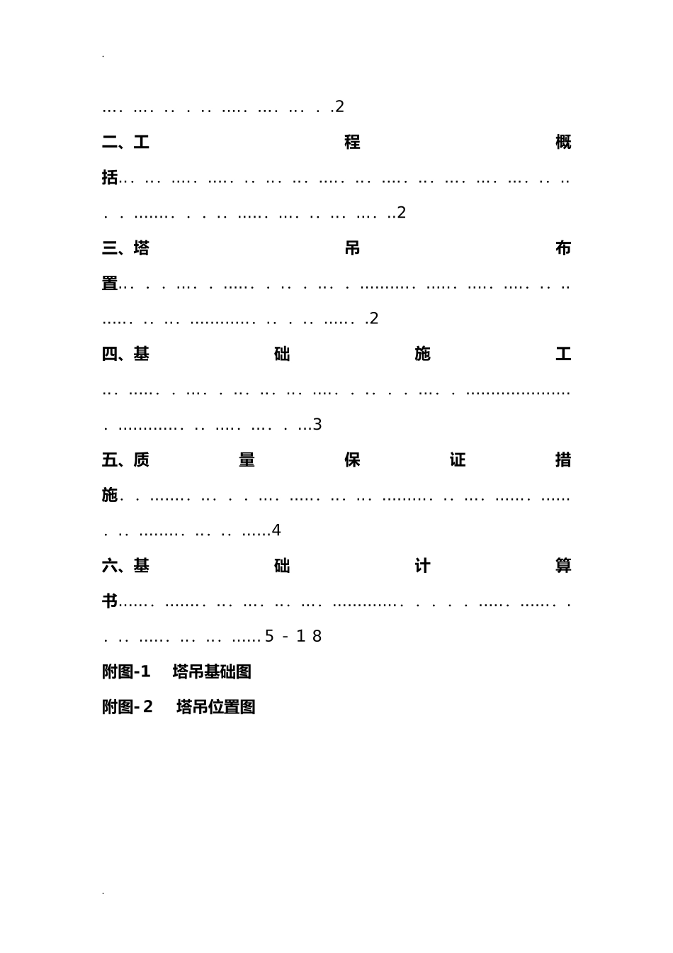 2024年塔吊基础施工方案_第2页