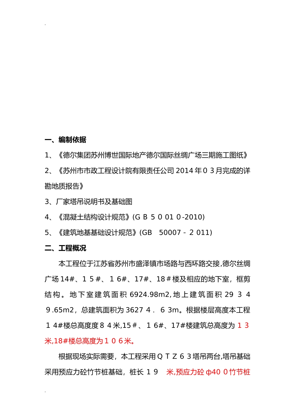 2024年塔吊基础施工方案_第3页