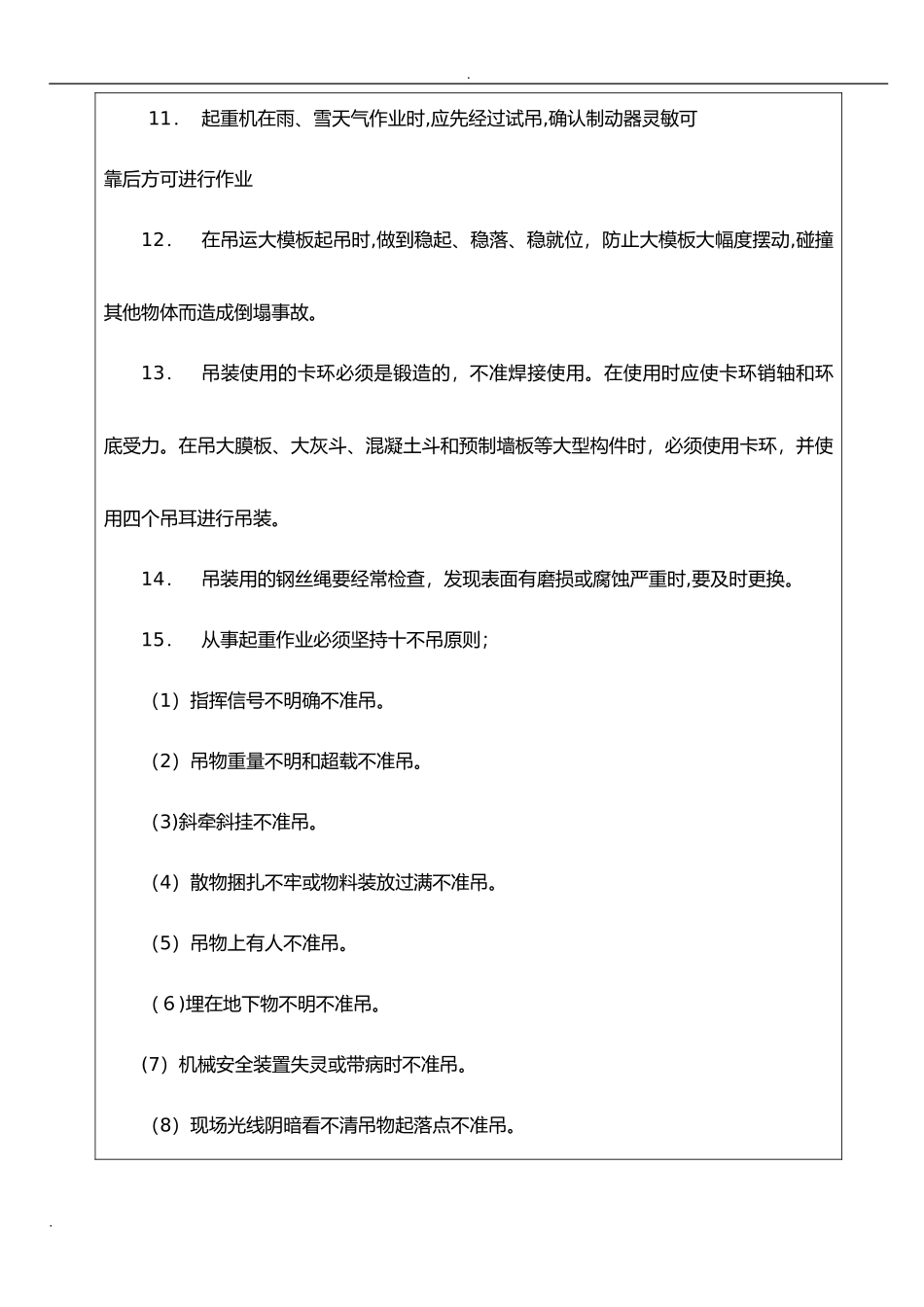 2024年塔司、信号工技术交底大全_第3页