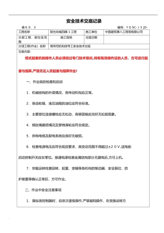 2024年塔司、信号工技术交底大全