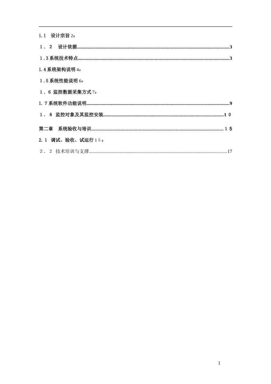 2024年台达动环监控系统方案概要_第2页