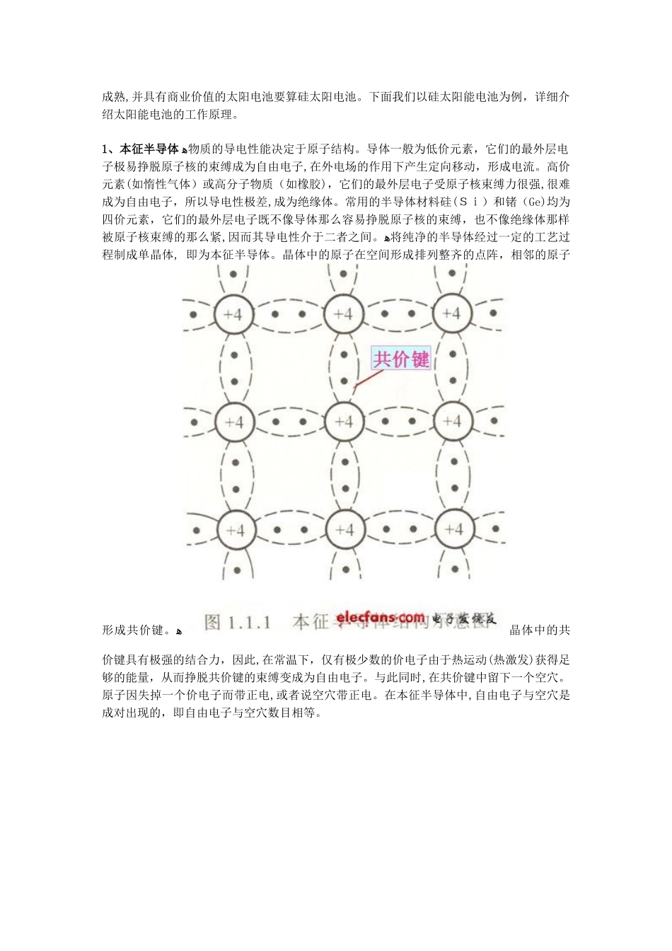 2024年太阳能电池板原理_第2页