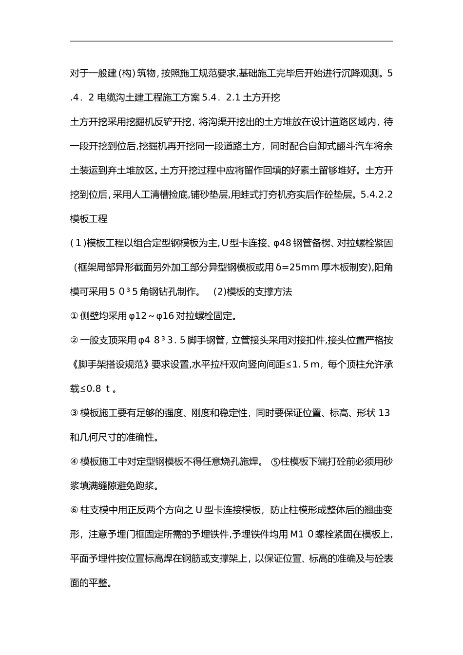 2024年太阳能光伏发电施工方案_第2页