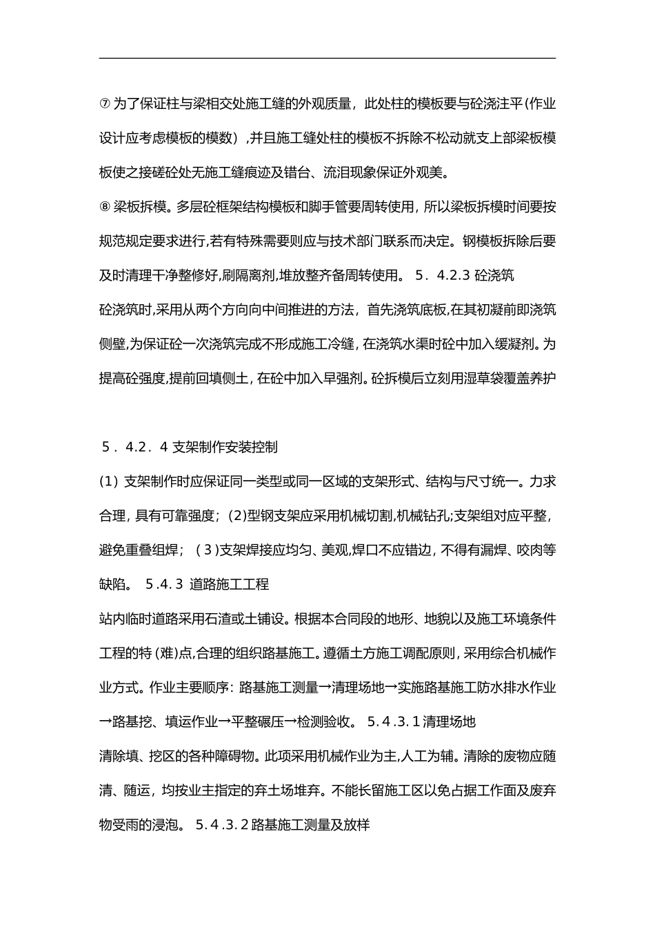 2024年太阳能光伏发电施工方案_第3页