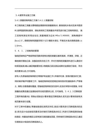 2024年太阳能光伏发电施工方案