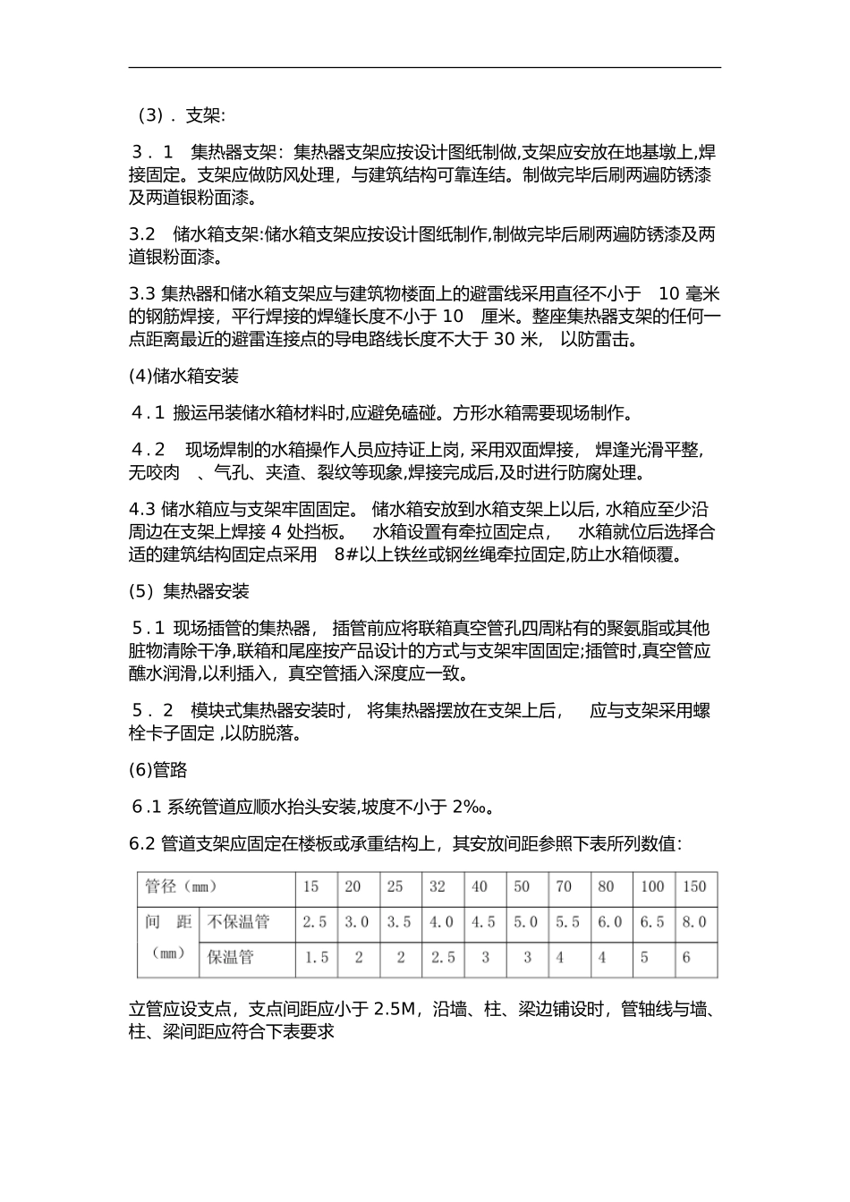 2024年太阳能施工组织设计方案_第2页