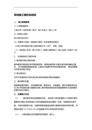 2024年太阳能施工组织设计方案