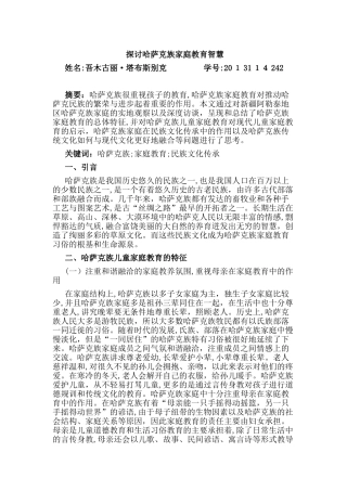 2024年探讨哈萨克族的家庭教育智慧