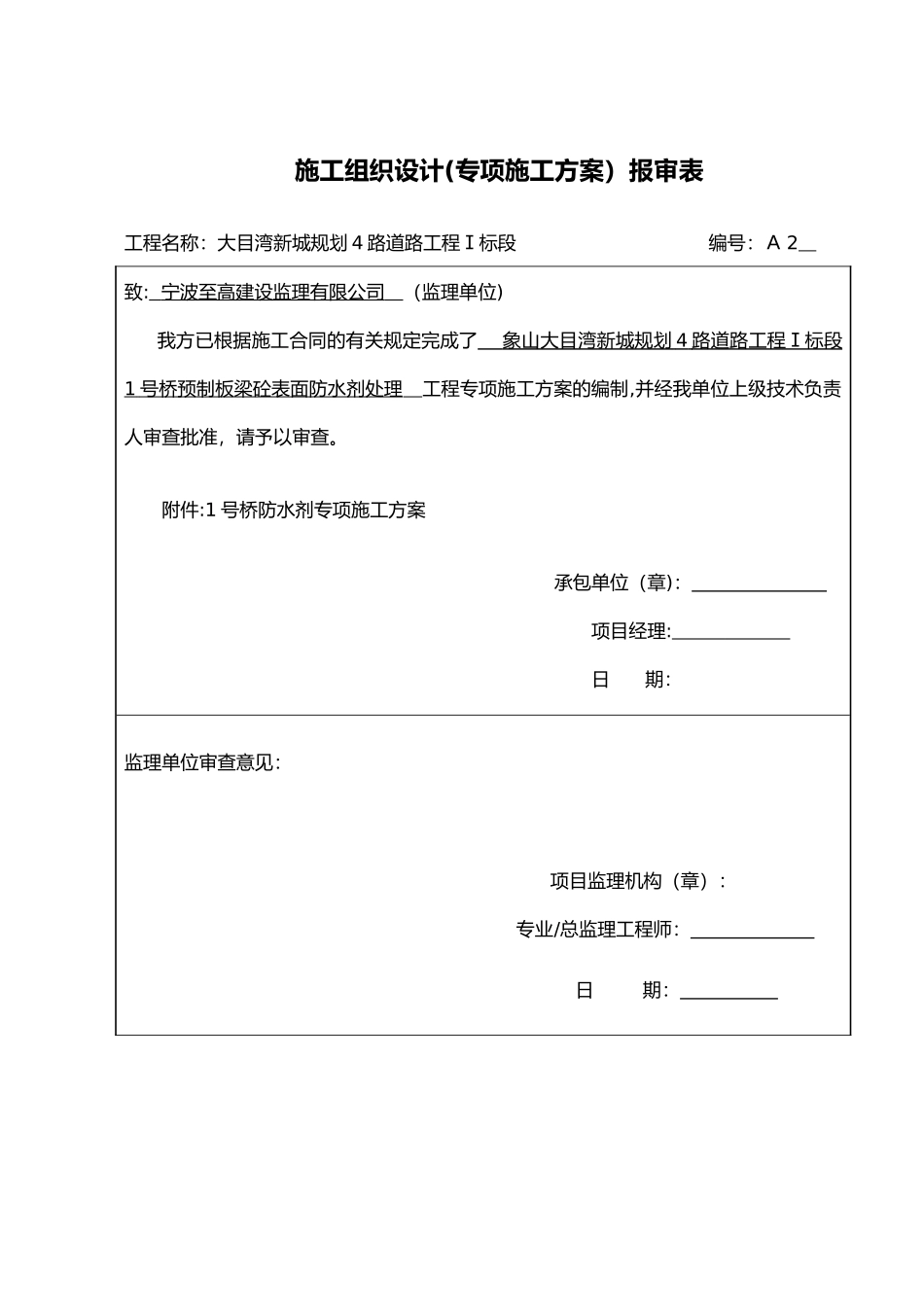2024年碳纤维布加固方案_第1页