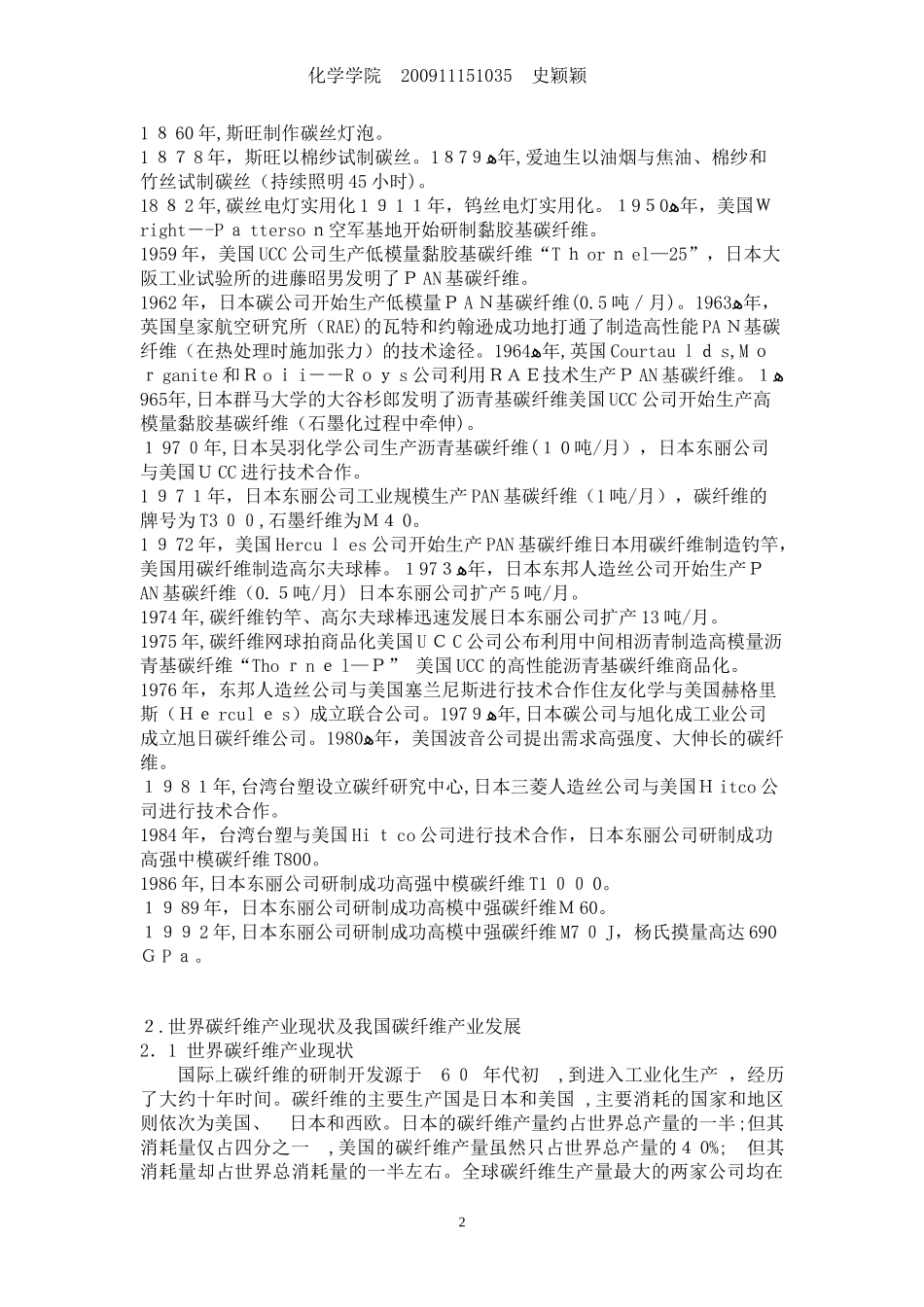 2024年碳纤维的性能与加工资料_第2页