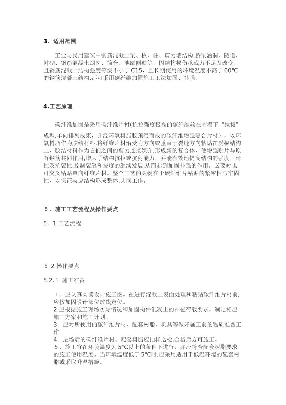 2024年碳纤维加固讲解_第2页