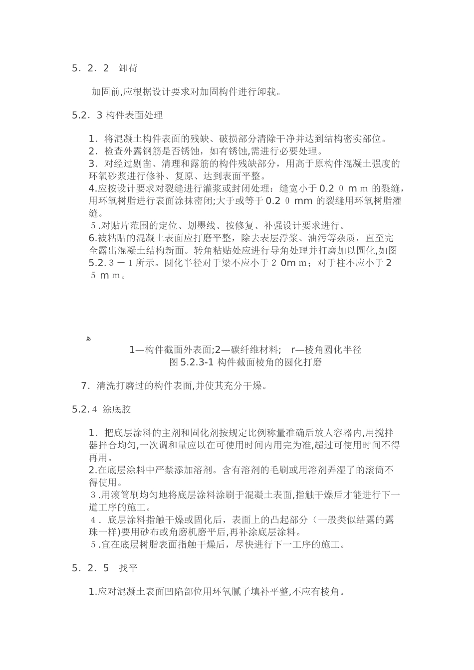 2024年碳纤维加固讲解_第3页