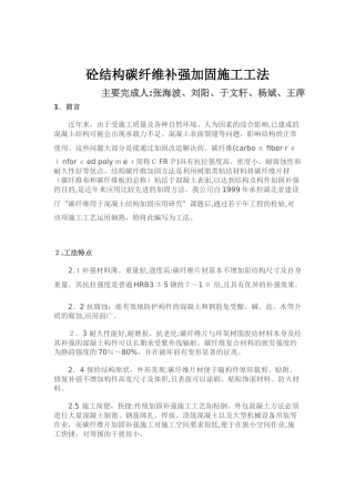 2024年碳纤维加固讲解