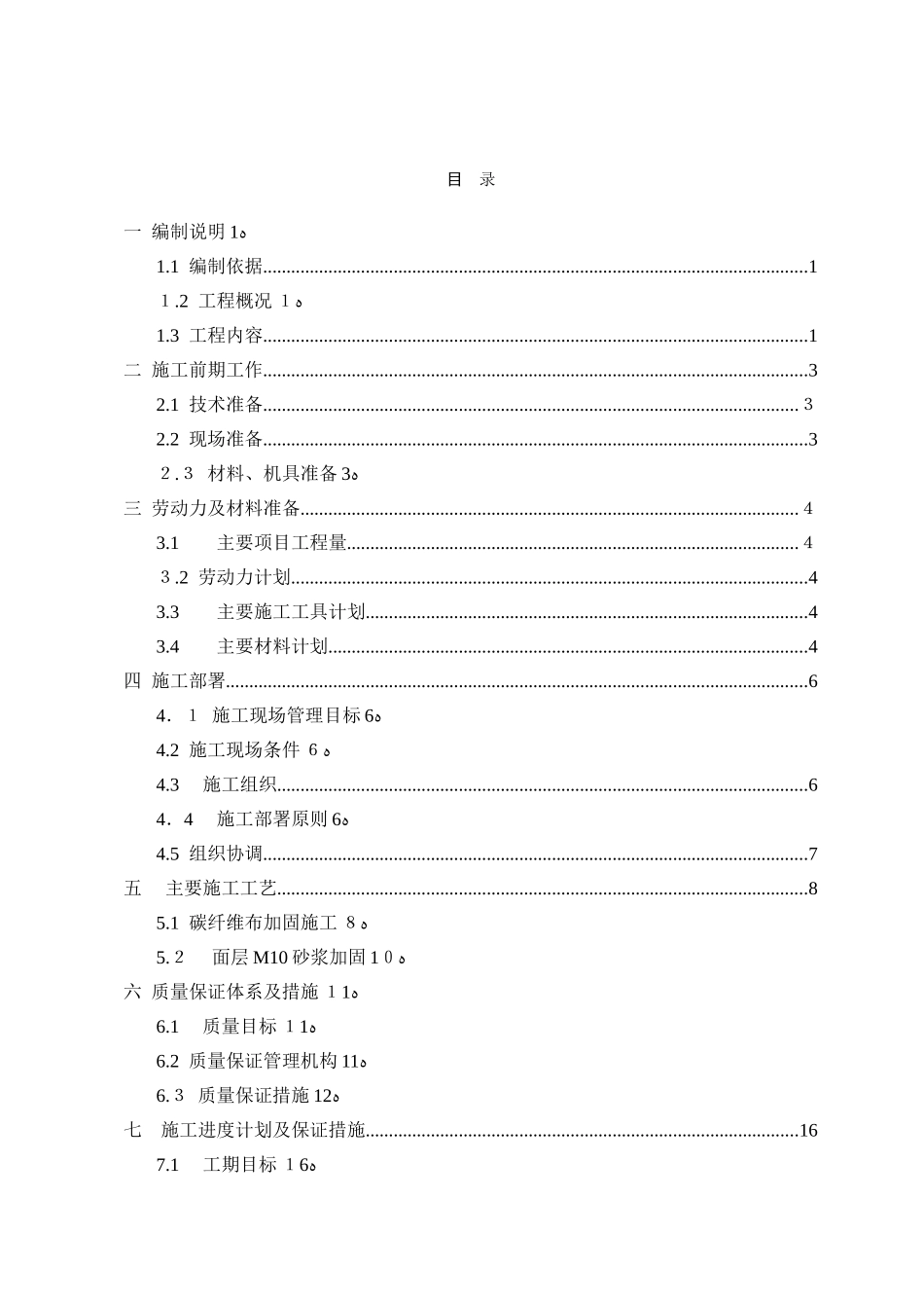 2024年碳纤维加固施工工艺流程要点_第2页