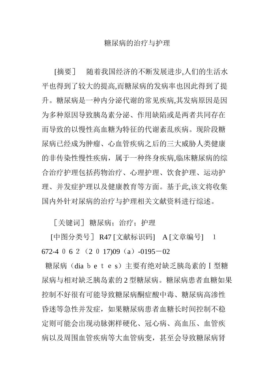 2024年糖尿病的治疗与护理_第1页