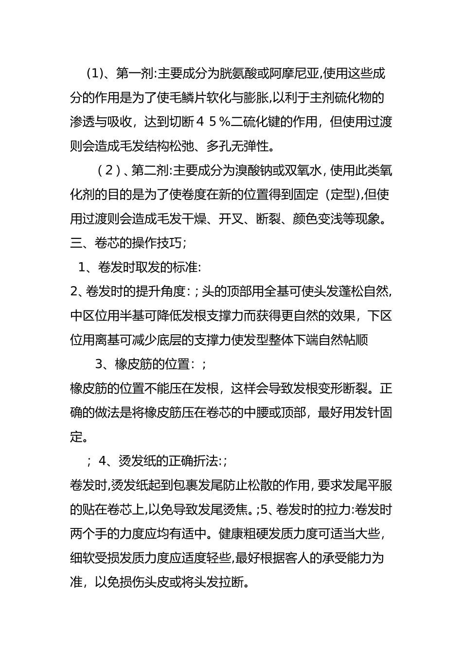 2024年烫发的基本原理_第2页