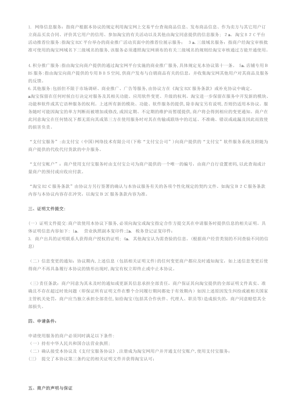 2024年淘宝商城服务协议_第2页
