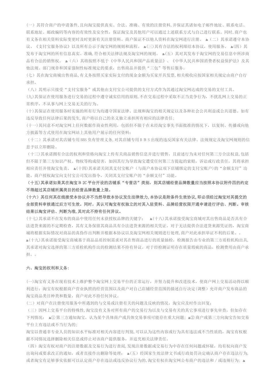2024年淘宝商城服务协议_第3页