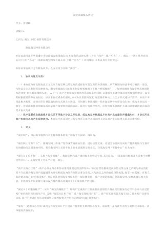 2024年淘宝商城服务协议