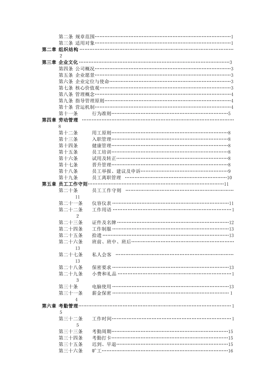 2024年特色美食餐饮员工手册_第2页