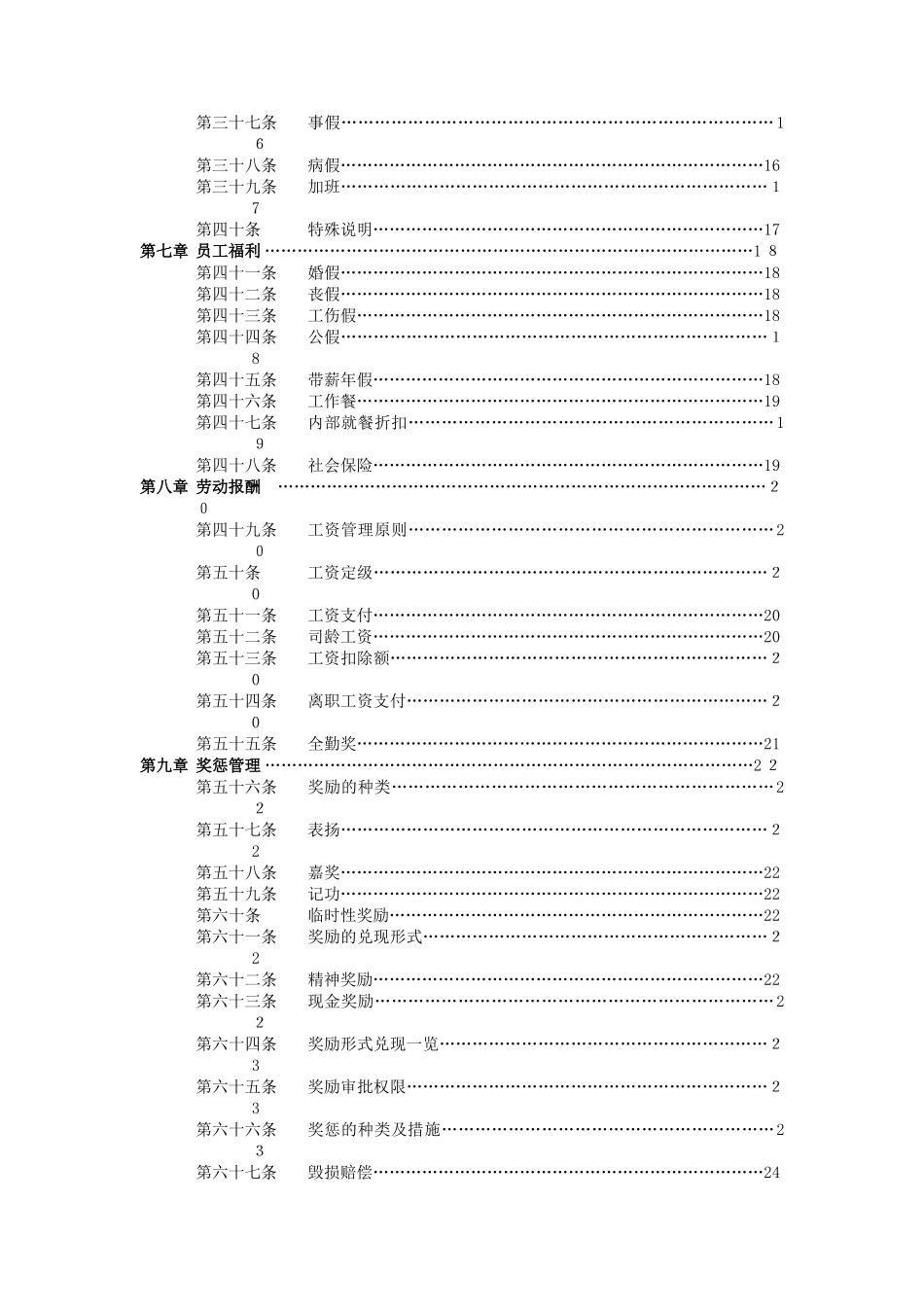 2024年特色美食餐饮员工手册_第3页