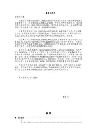 2024年特色美食餐饮员工手册