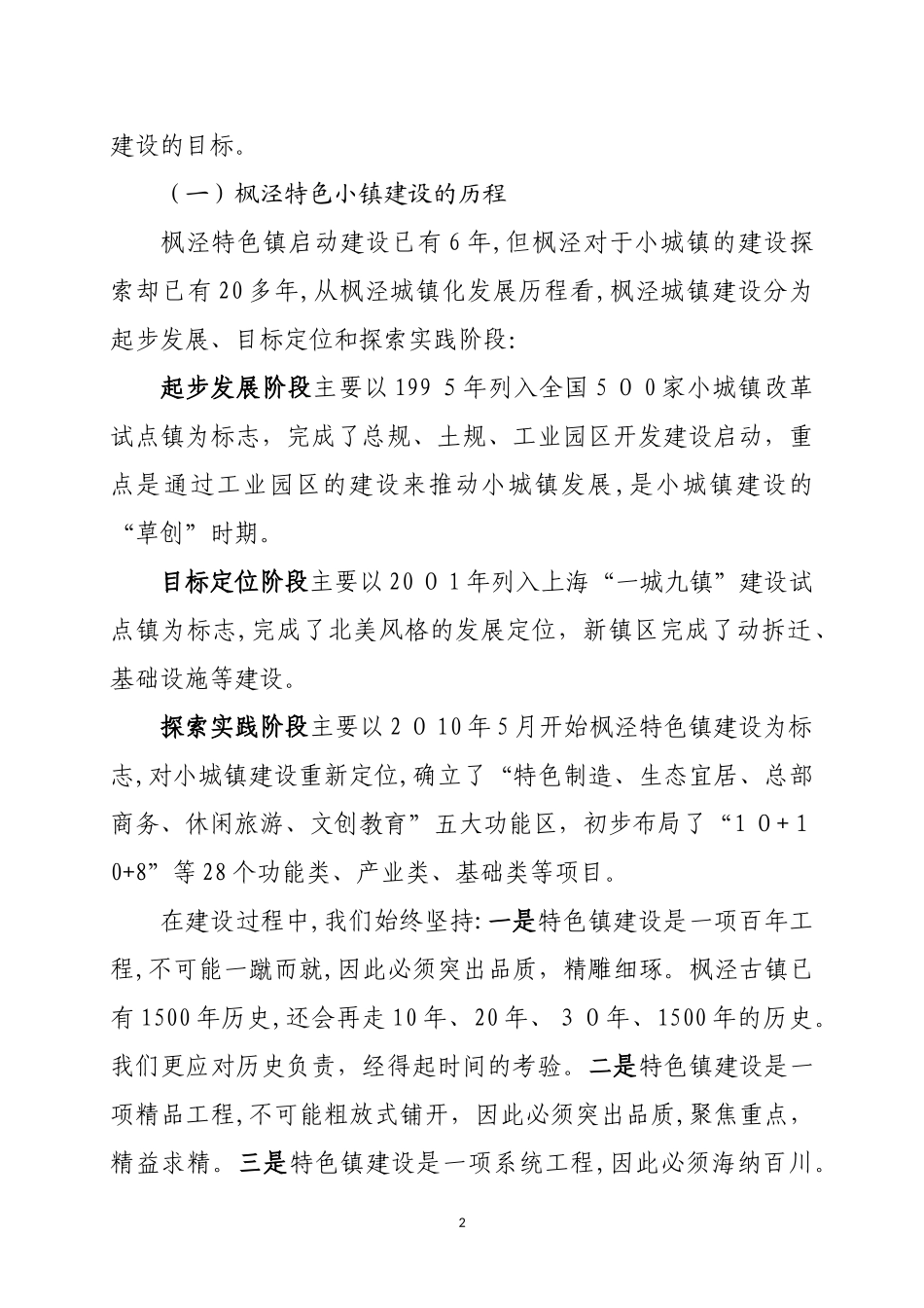 2024年特色小镇的思考与实践_第2页