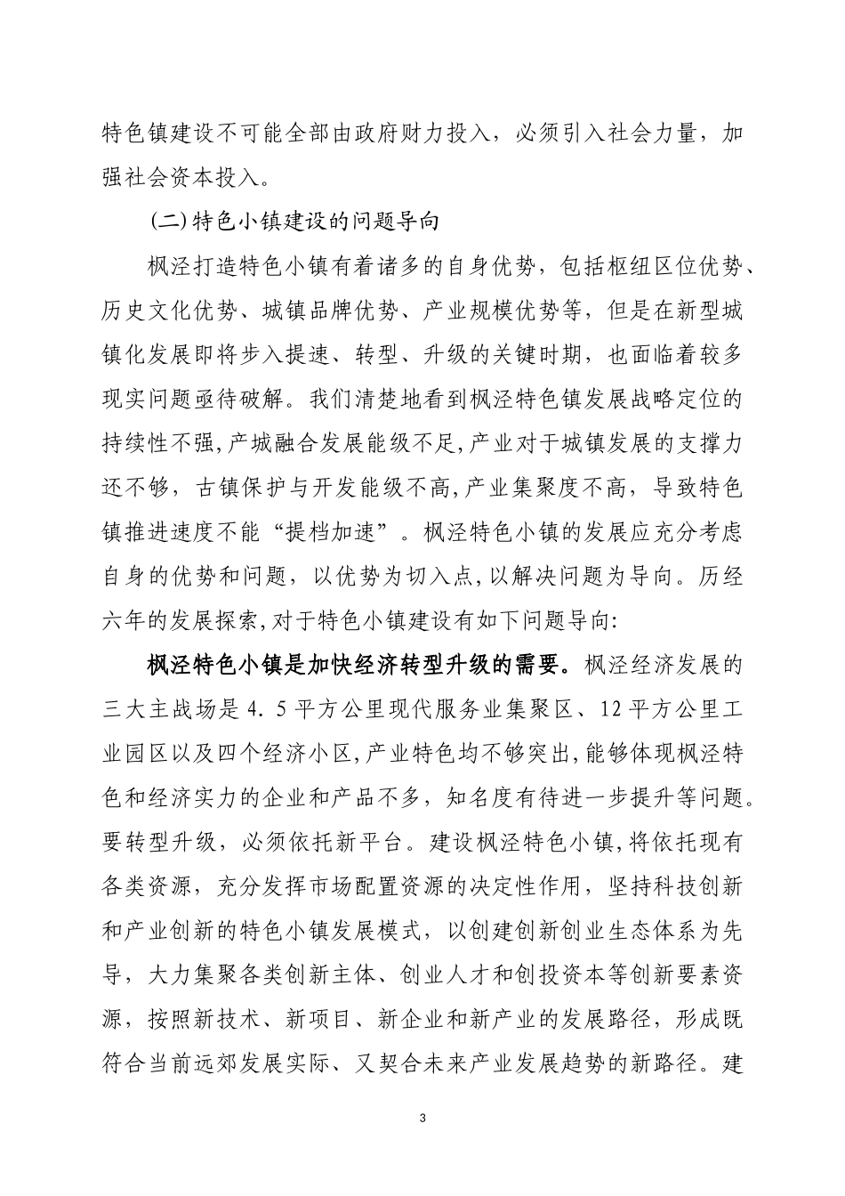 2024年特色小镇的思考与实践_第3页