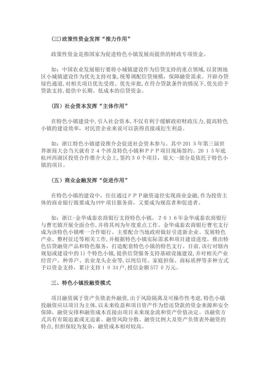 2024年特色小镇的投融资_第3页