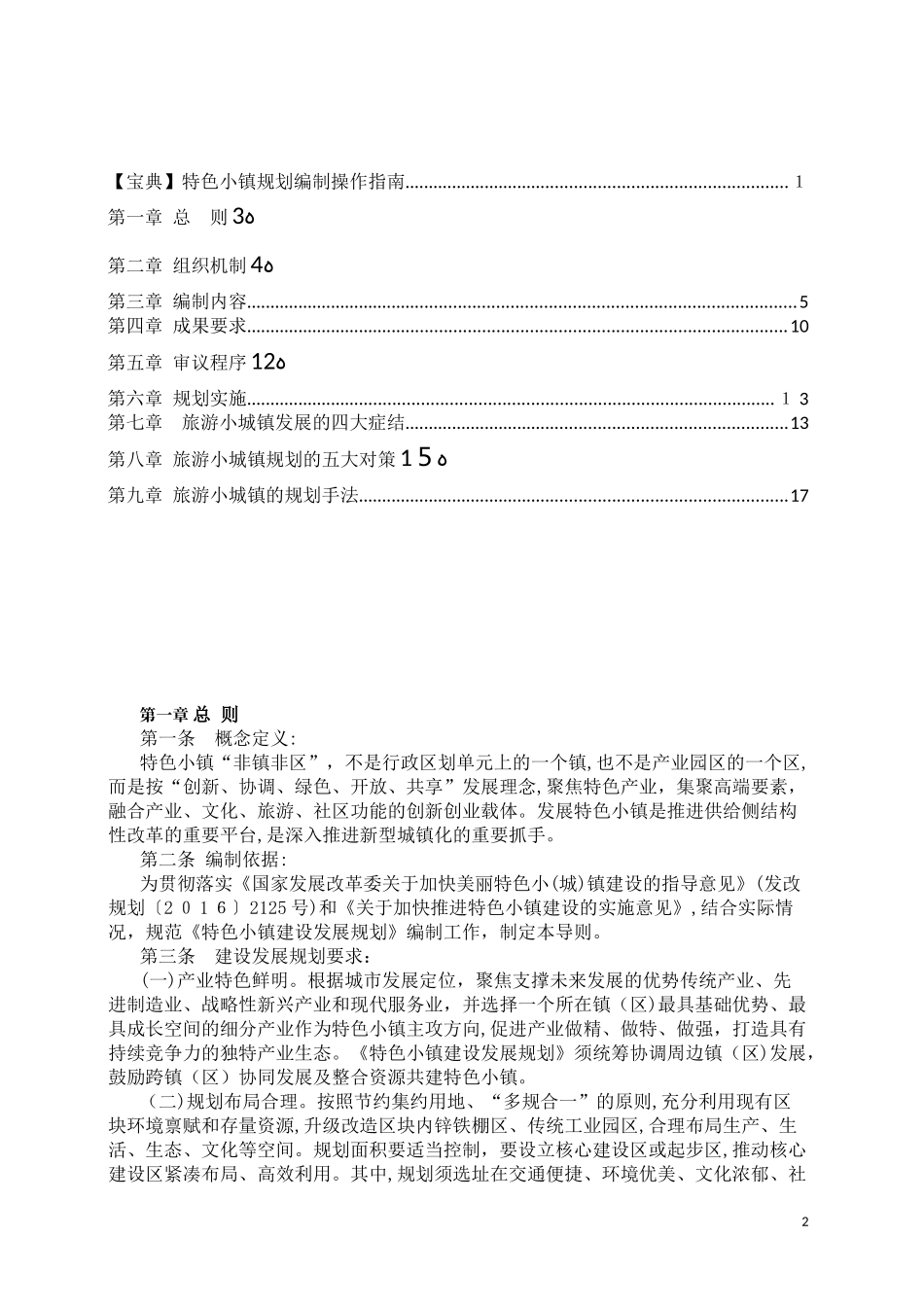 2024年特色小镇规划编制指南_第2页