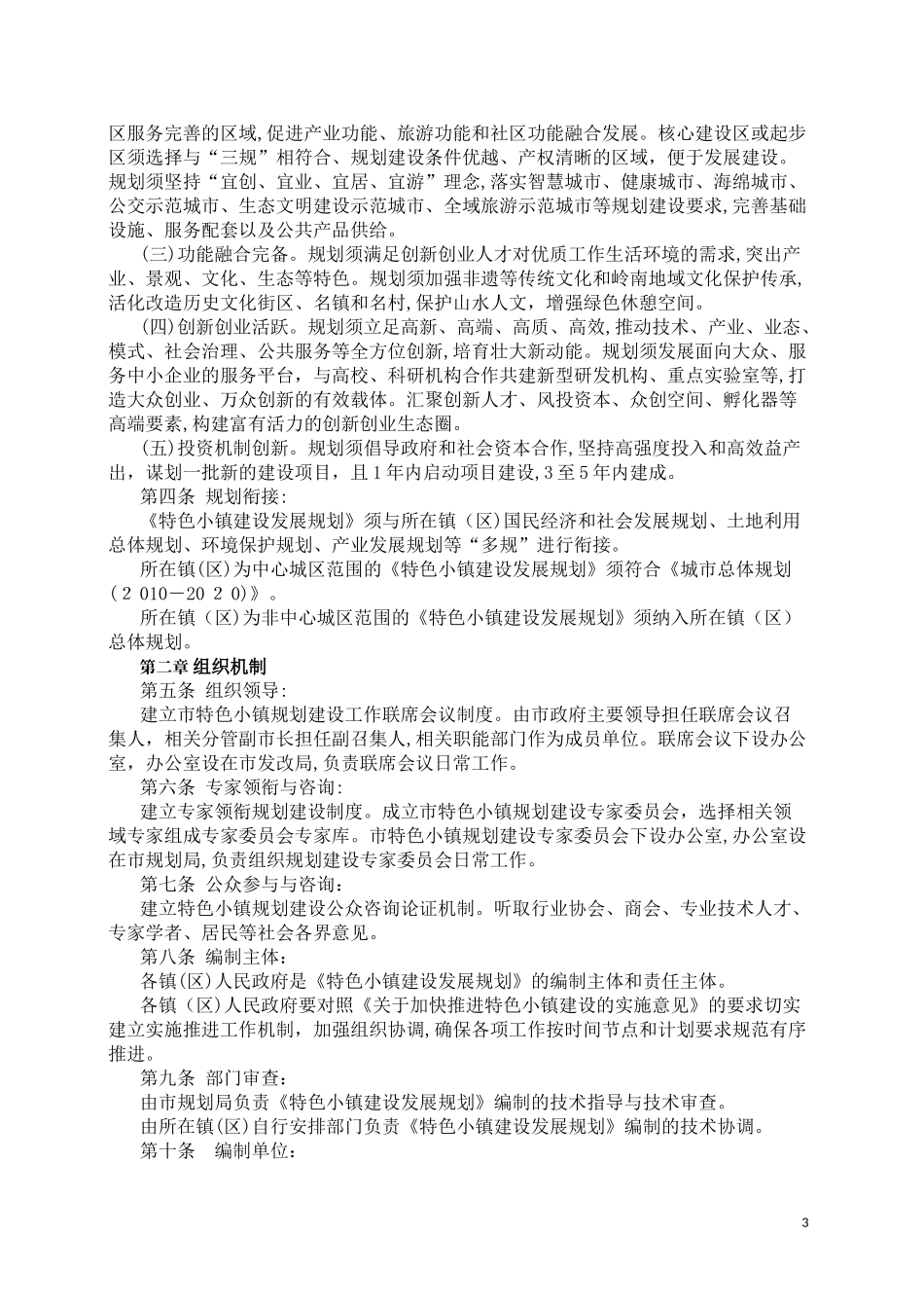 2024年特色小镇规划编制指南_第3页