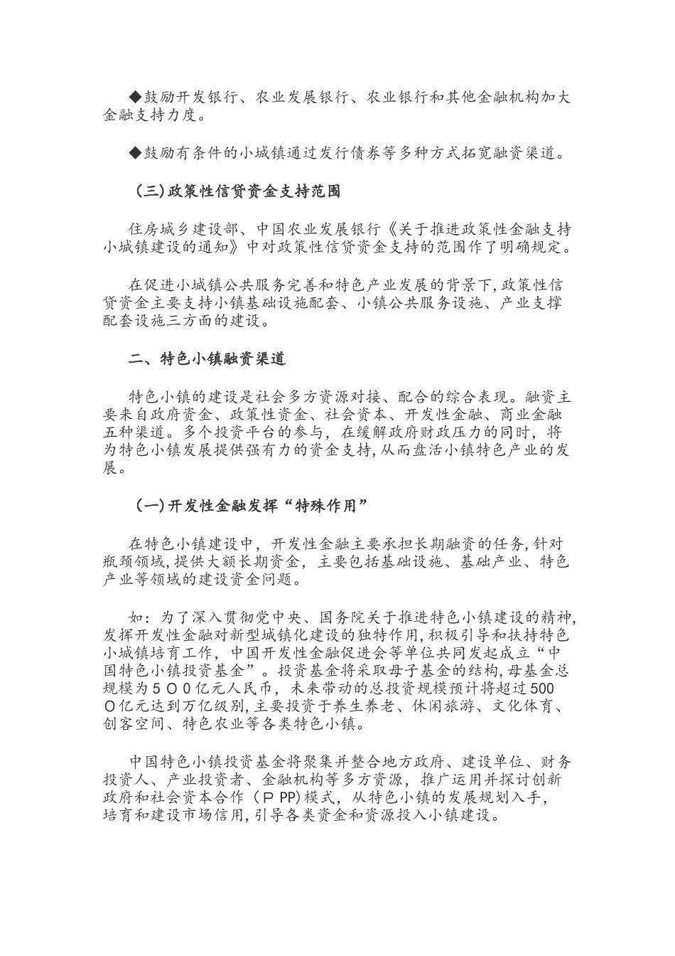 2024年特色小镇建设运营与融资整体解决方案_第2页