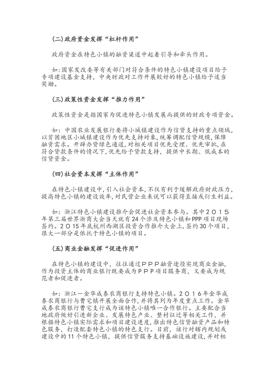 2024年特色小镇建设运营与融资整体解决方案_第3页