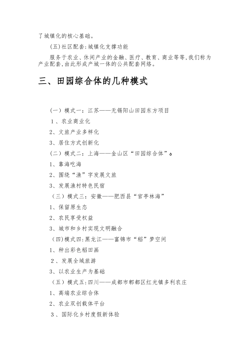 2024年特色小镇田园综合体项目规划建设方案_第3页