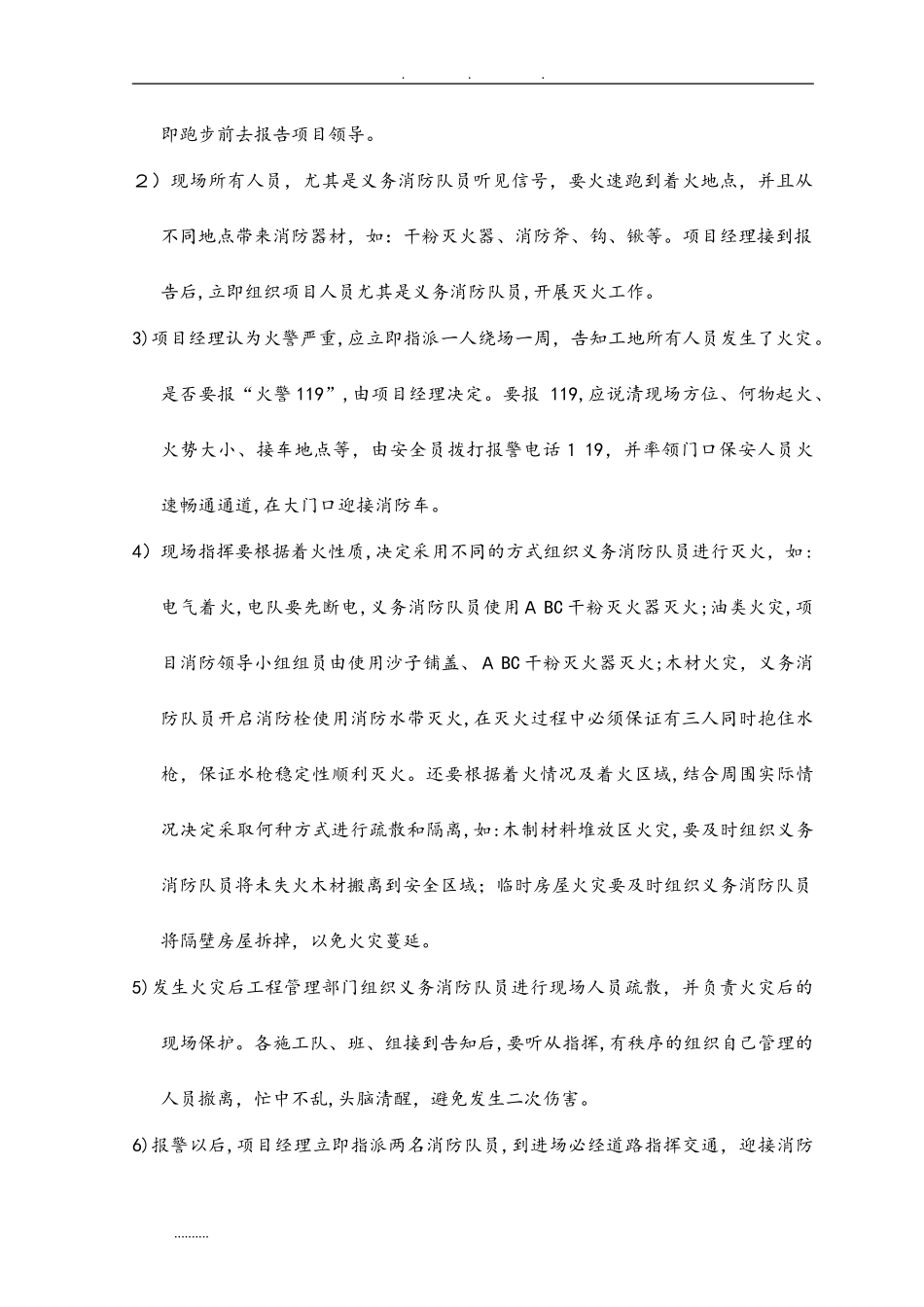 2024年特殊情况应急处置预案_第3页