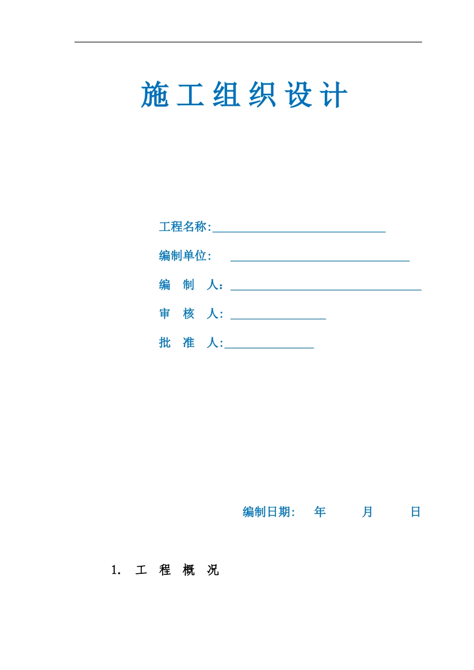 2024年特长隧道隧道施工组织设计_第1页