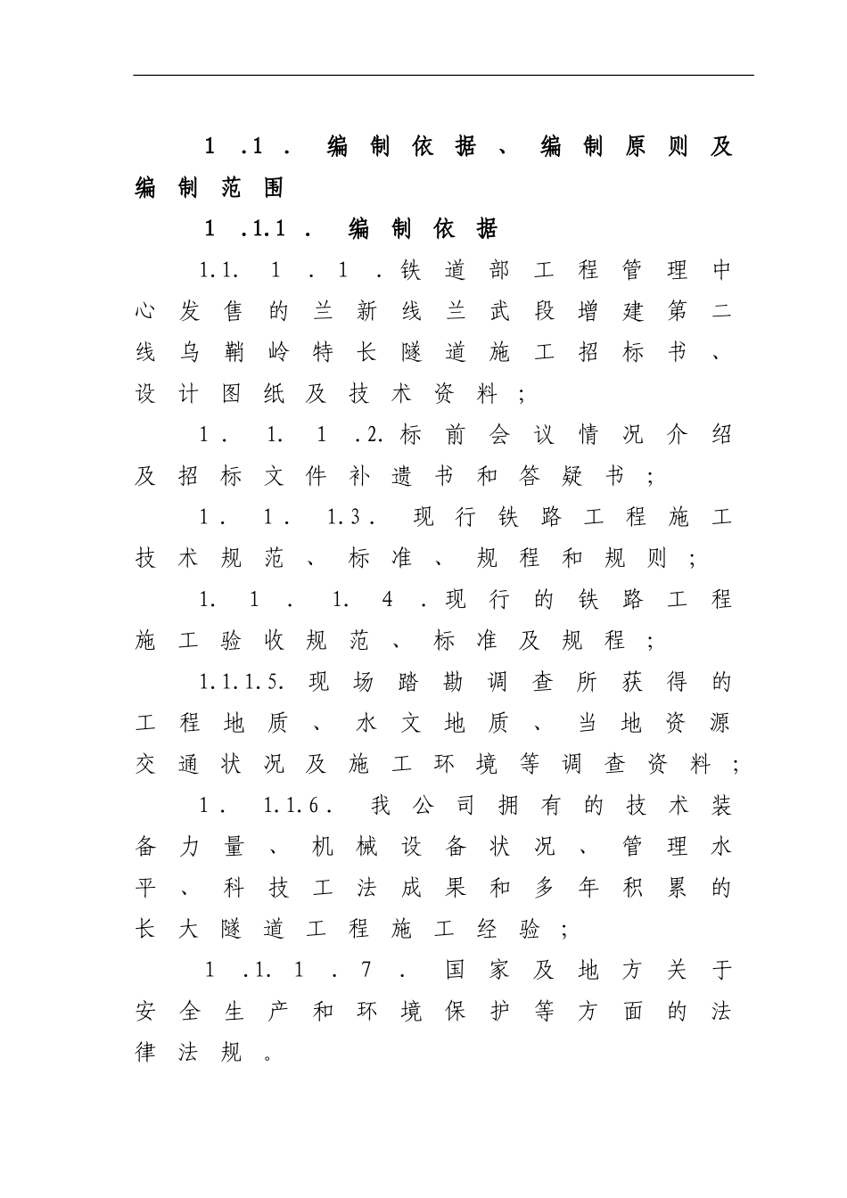 2024年特长隧道隧道施工组织设计_第2页