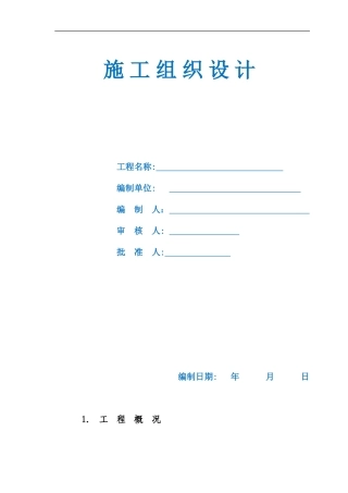 2024年特长隧道隧道施工组织设计