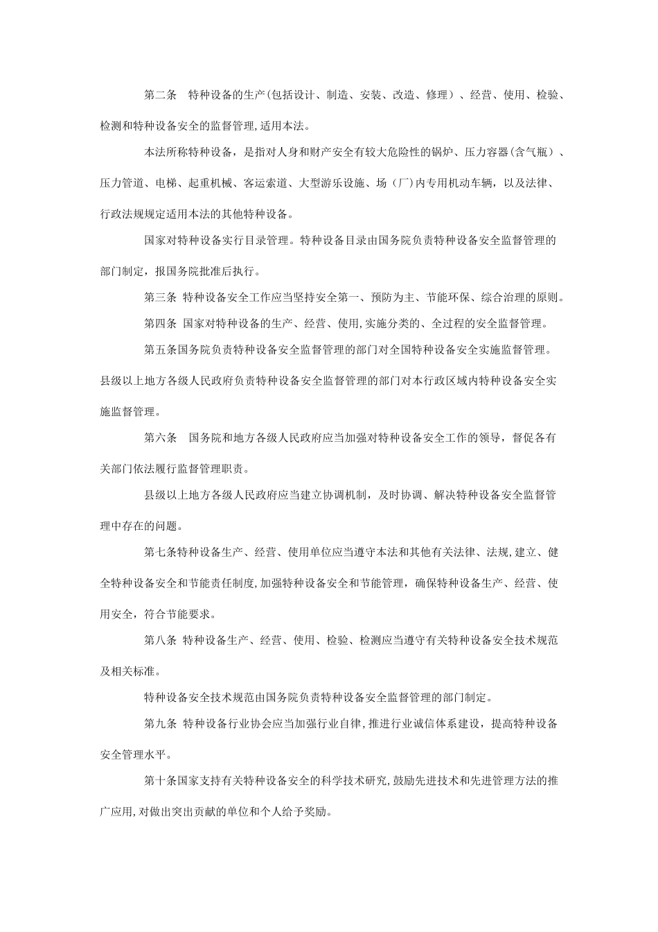 2024年特种设备安全法全文_第2页