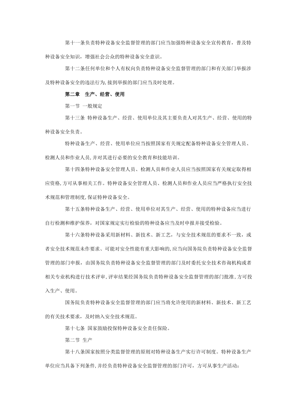 2024年特种设备安全法全文_第3页