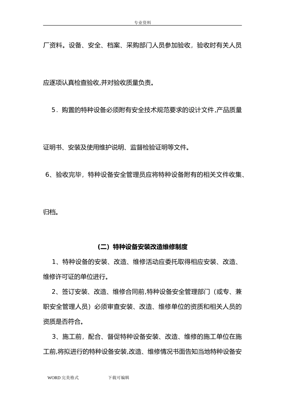 2024年特种设备安全管理制度汇编版_第2页