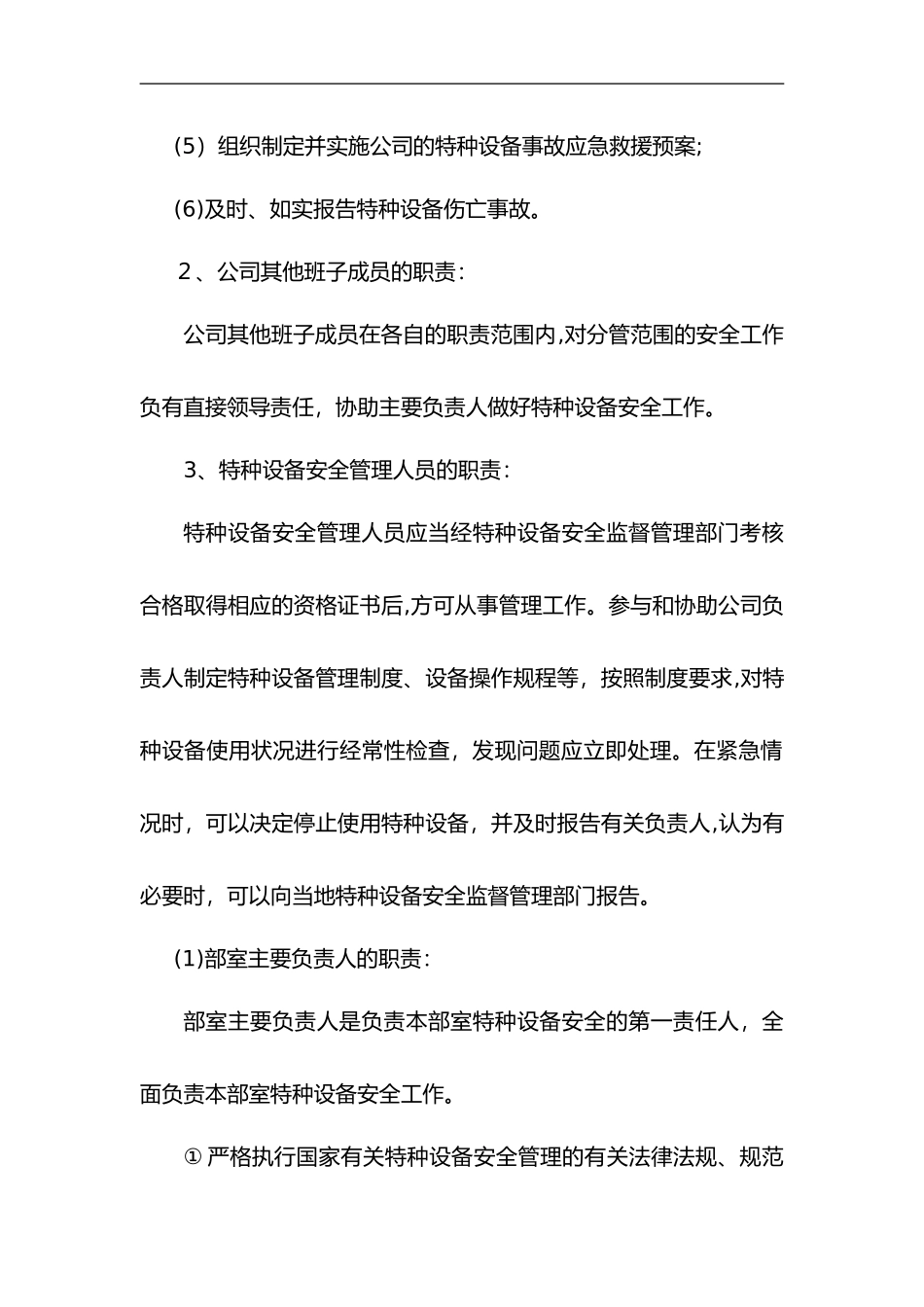 2024年特种设备使用管理制度汇编_第2页