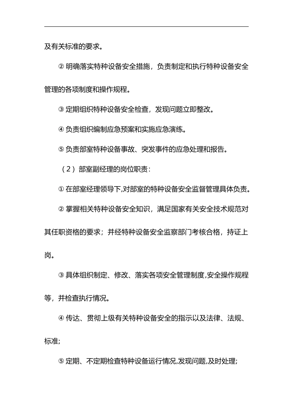 2024年特种设备使用管理制度汇编_第3页