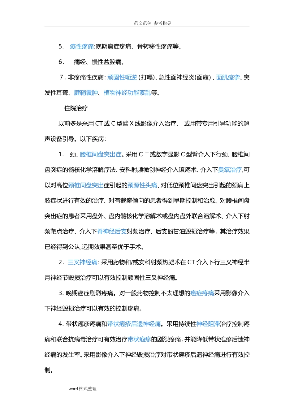 2024年疼痛科整体规划设计方案全_第2页