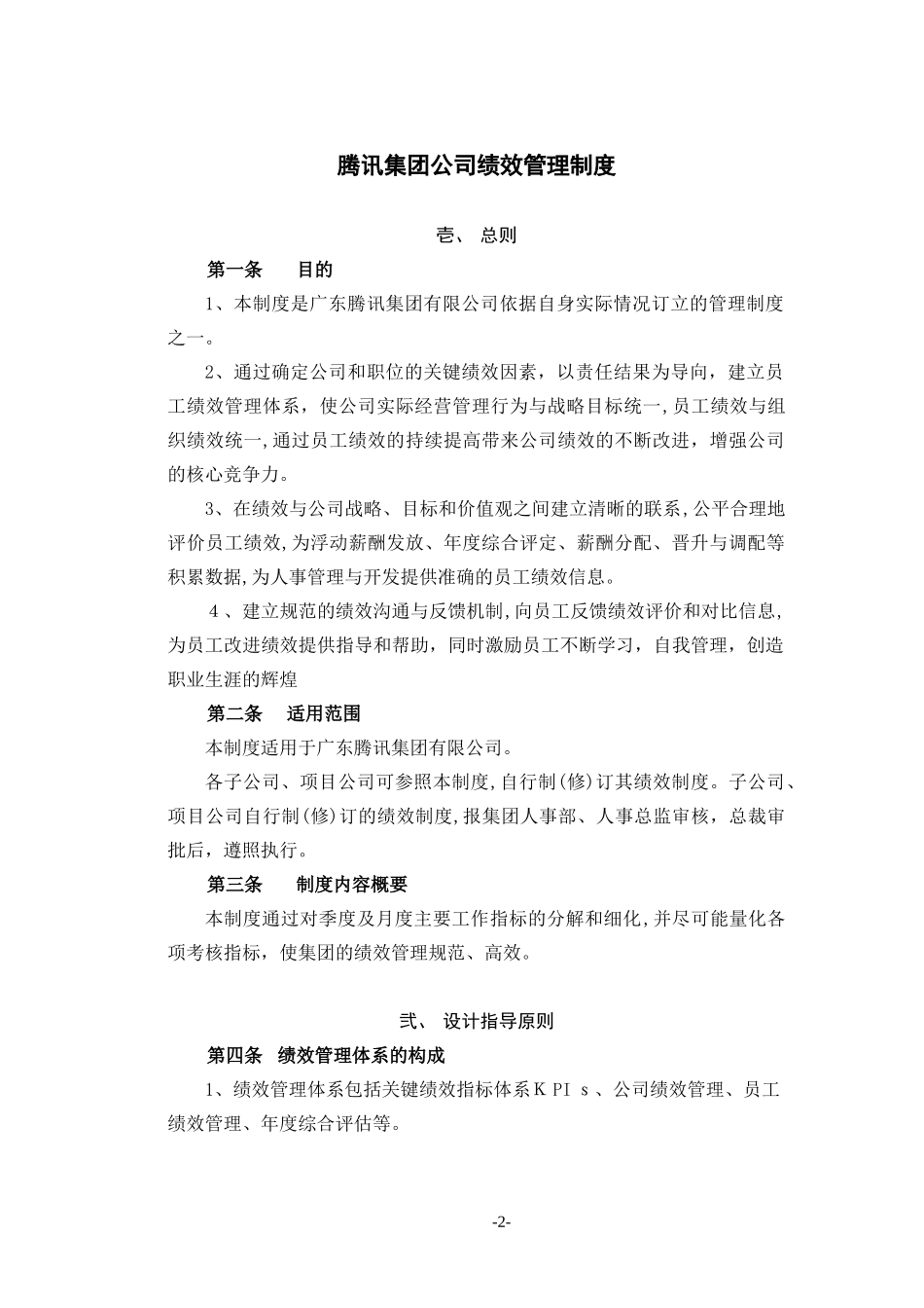 2024年腾讯公司绩效管理制度全解_第2页