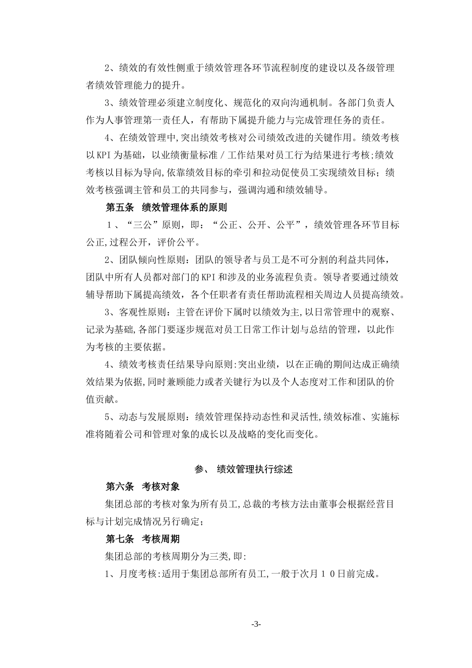 2024年腾讯公司绩效管理制度全解_第3页